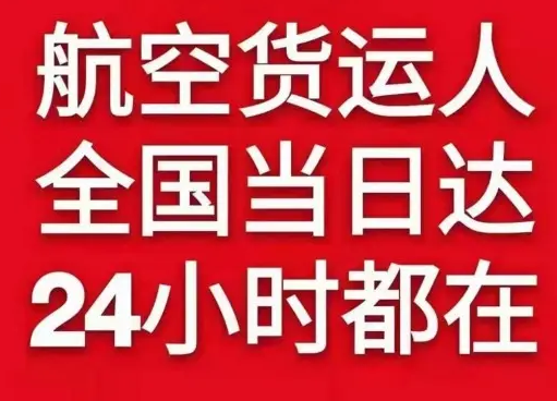 梅州梅县航空物流货物、航空货运:物流行业各岗位招聘